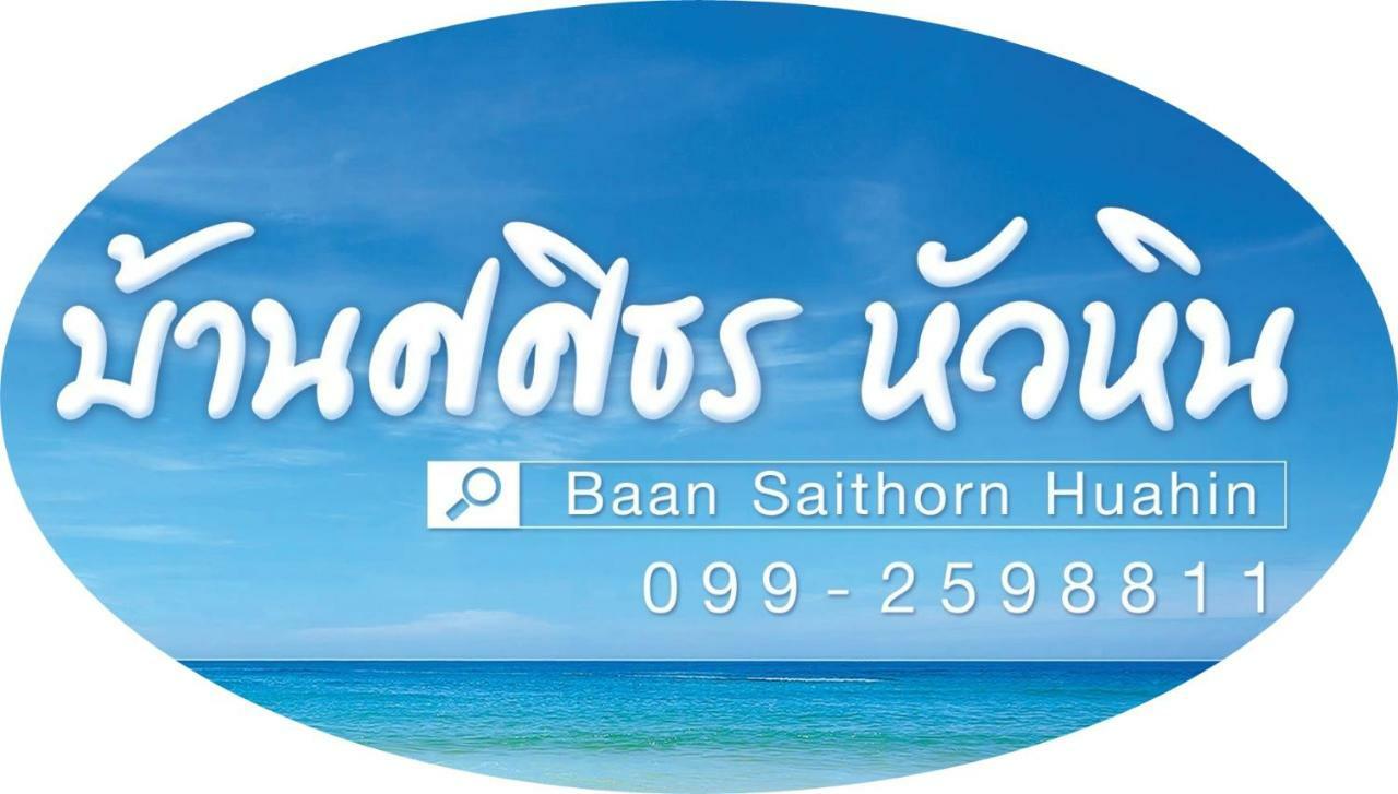 Baan Sasithorn Huahin Villa Ngoại thất bức ảnh